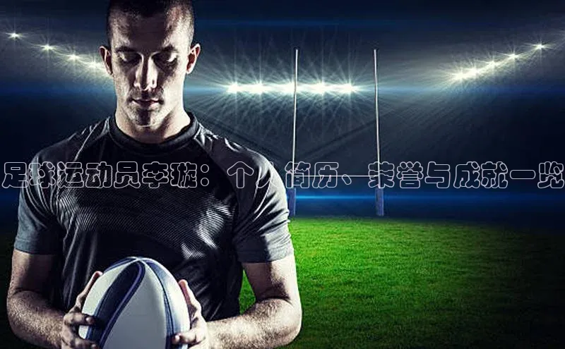 球盟体育小红书