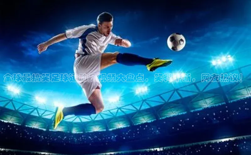 qmh球盟会亚博巴美列捷福