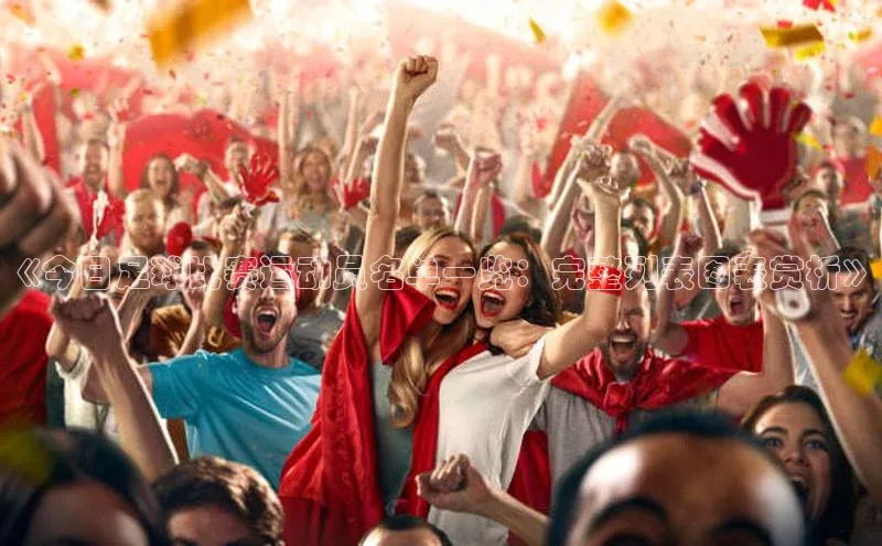 球盟体育app最新版文心一言