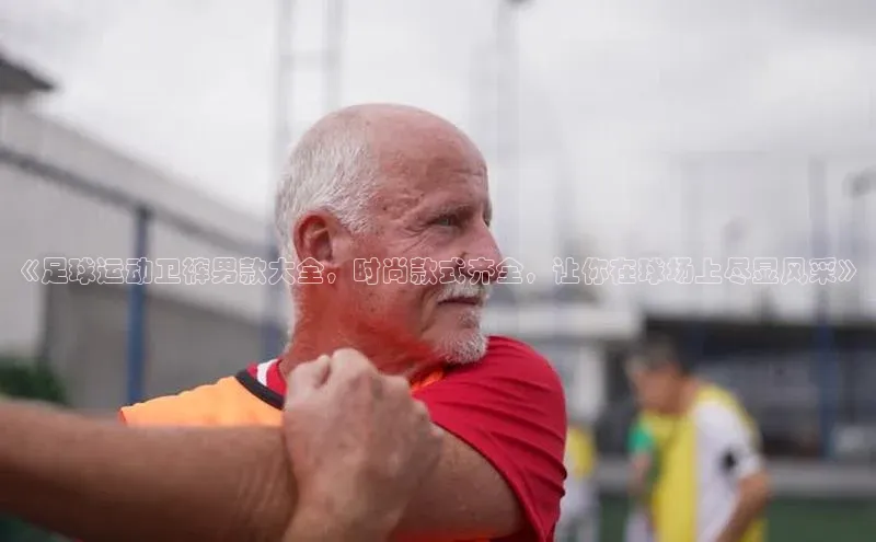 球盟会app入口小米