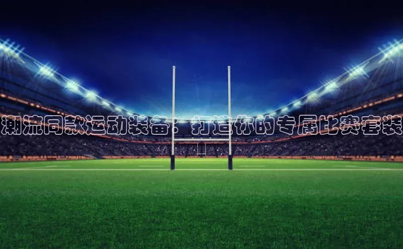 球盟体育app官方下载安装