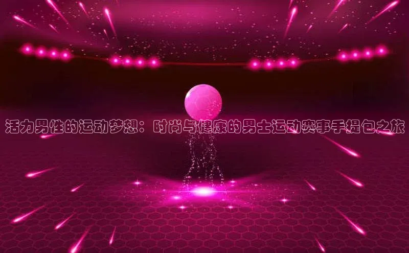 球盟会官网登录入口