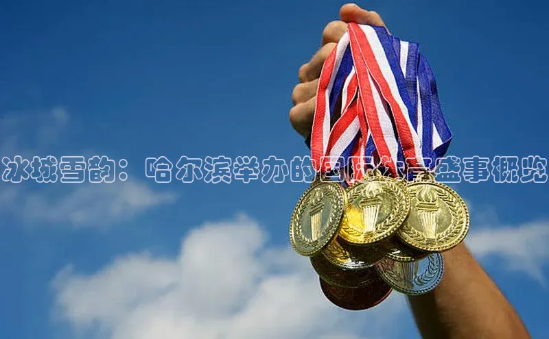 球盟会平台官网