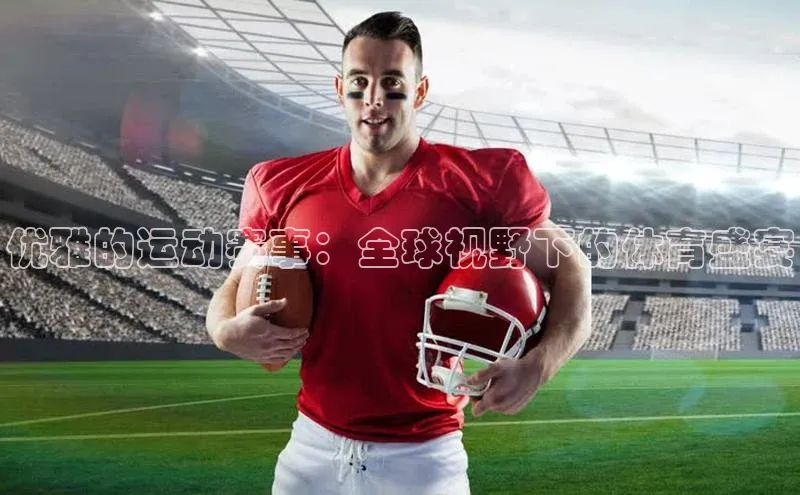 球盟体育下载官网