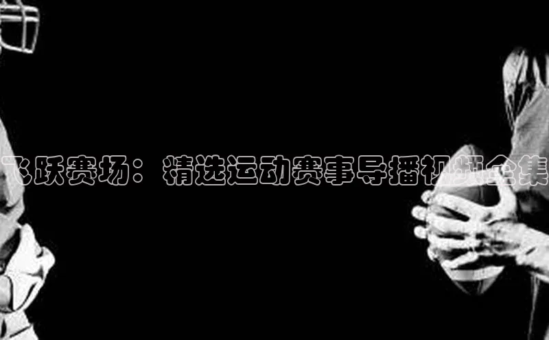 qmh8球盟会