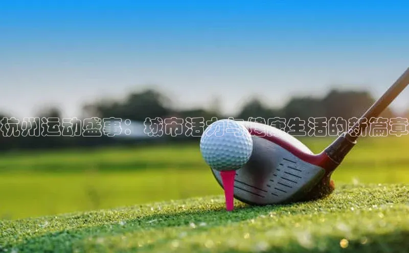 qmh球盟会